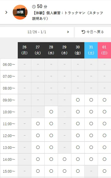 ご希望の日時を選択します。