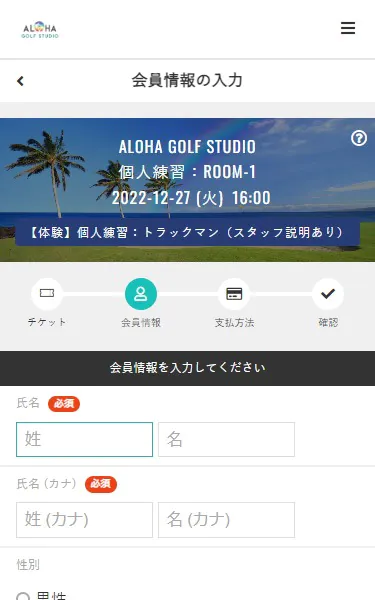 お客様情報を入力し、「次へ」をタップします。