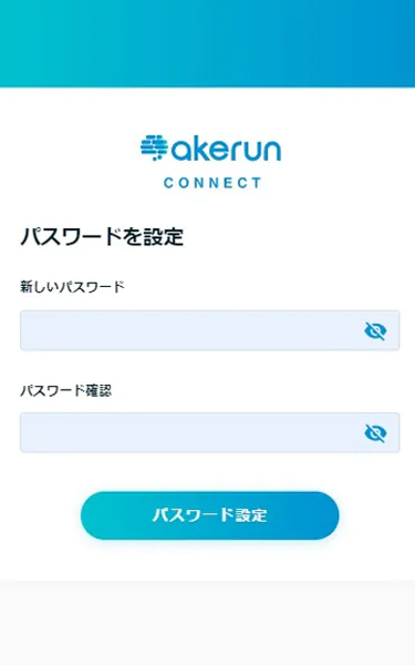 上記画面でパスワードを設定します。