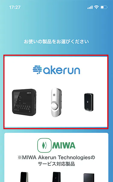 製品選択画面で、赤枠で囲われた「Akerun」を選択します。