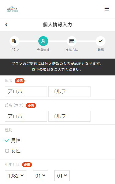 個人情報入力の画面へ移ります。必須項目を入力してください。