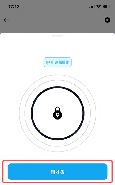 【開ける】ボタンをタップすると自動ドアが開きます。